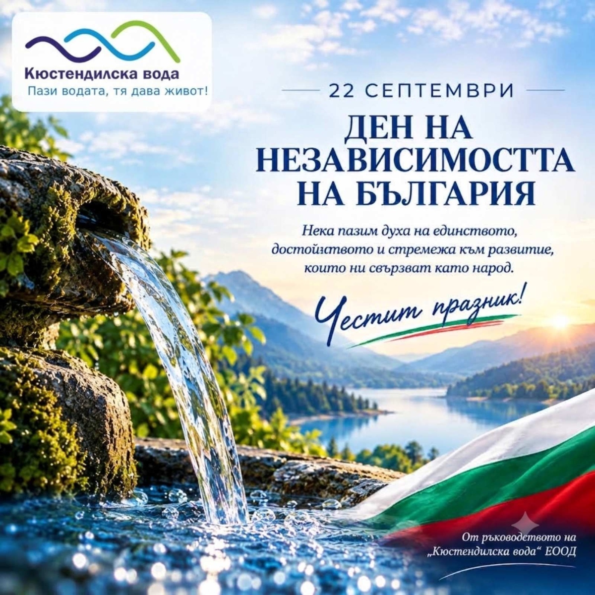 ЧЕСТИТ ПРАЗНИК!